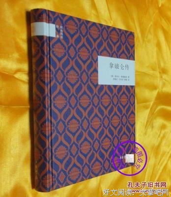 最经典的《拿破仑传》经典名句