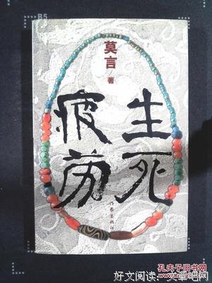 《生死疲劳》经典名句大全