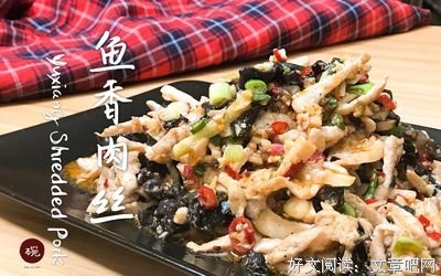 有关鱼香肉丝名言