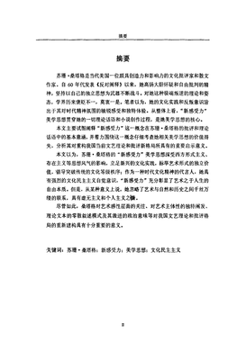 苏珊·桑塔格名言大全