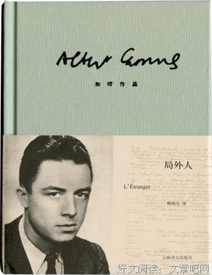 有关阿尔贝·加缪的名句