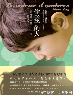马克·李维的名句