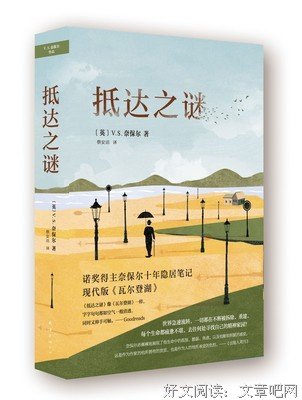2019V·S·奈保尔精彩语录
