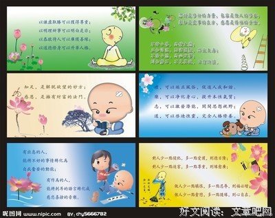 有关一禅小和尚名言