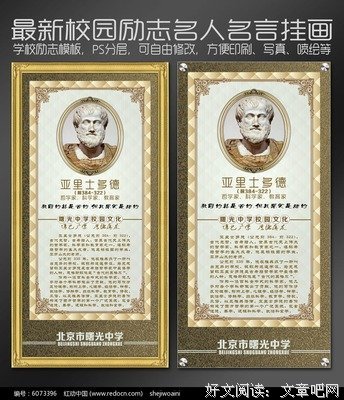 有关亚里士多德名言警句
