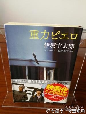 有关伊坂幸太郎名言