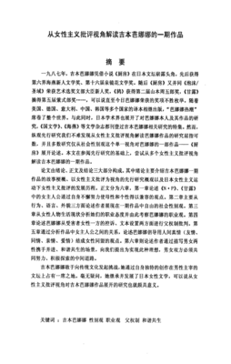 吉本芭娜娜名言