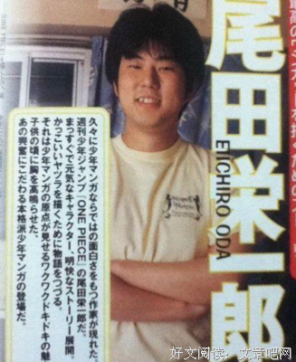 关于尾田荣一郎名言