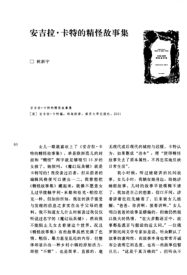 有关安吉拉·卡特精彩语录