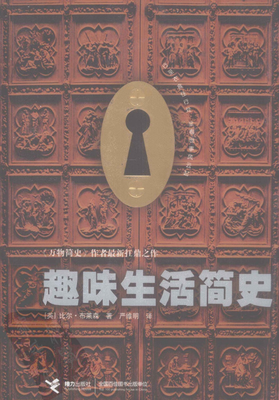 比尔·布莱森精彩语录