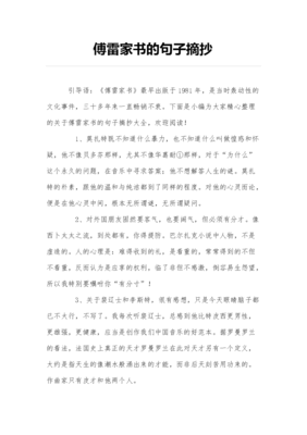 最新的《百年家书》经典句子大全