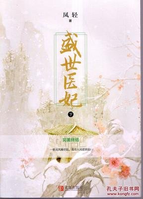最新的《盛世医妃》好段摘抄大全