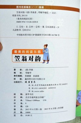 最经典的《笠翁对韵》经典句子