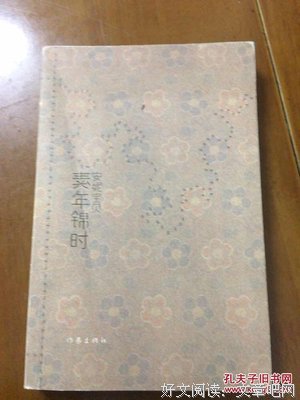《素年锦时》小说句子