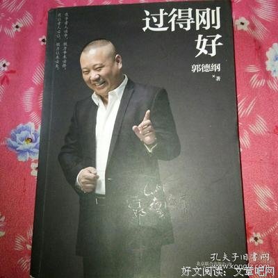 《过得刚好》经典语录大全