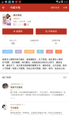 《阴毒狠妃》佳句摘抄
