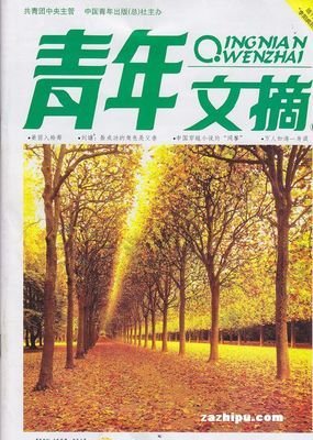 最新的《青年文摘》经典句子