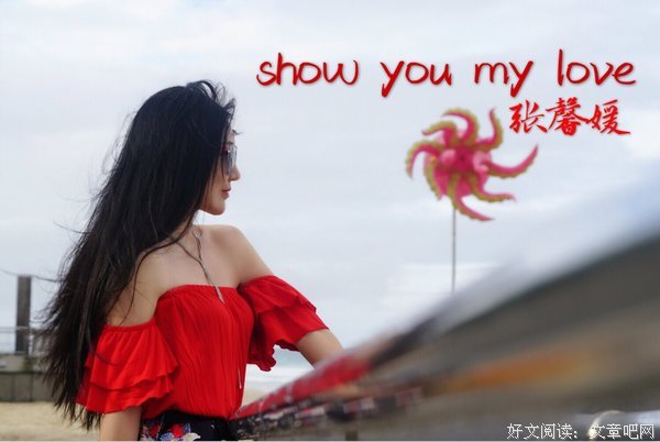 最新的《馨媛私塾》经典语句