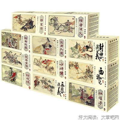 《东周列国志》佳句摘抄