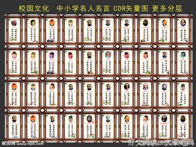 小远的名人名言