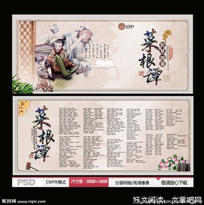 关于菜根谭的优美句子