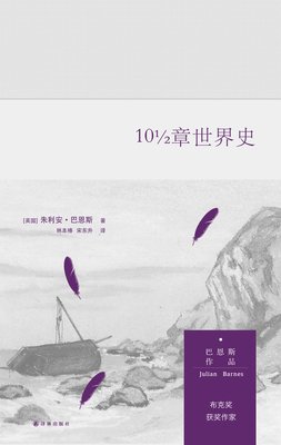 朱利安·巴恩斯的名言