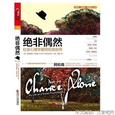 有关E·阿伦森精彩语录