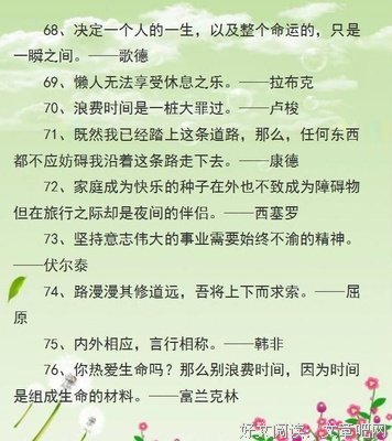 最经典的恩扎拖千名人名言