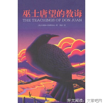 2019卡洛斯·卡斯塔尼达名言