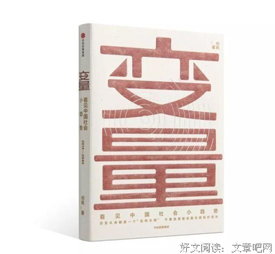 你什么都想和别人一样，凭啥能和别人不一样