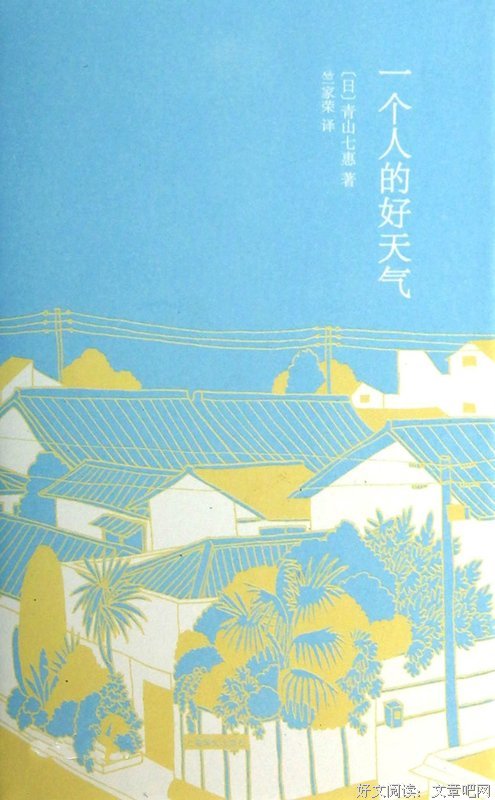 最全的《一个人的好天气》经典的句子