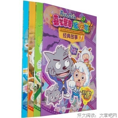 最经典的《喜羊羊与灰太狼》动漫经典台词大全