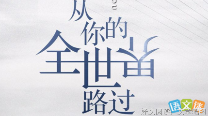 最新的《如果那时我知道》语录摘抄大全