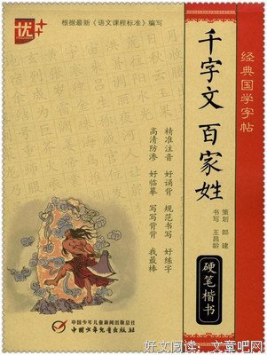 描写千字文的经典句子