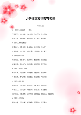 智好词好句