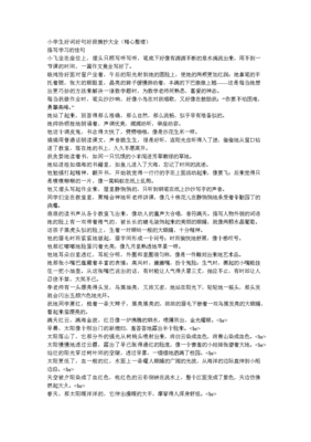 生她去好词好句
