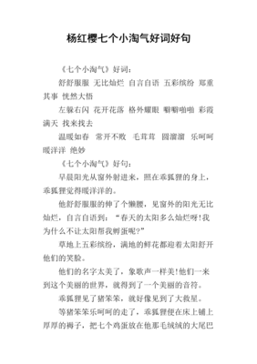 梦还自出要花落知多少好词好句