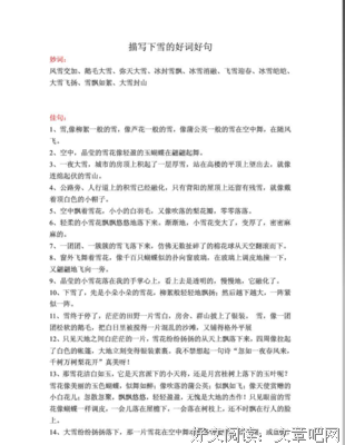 妙词好句句子