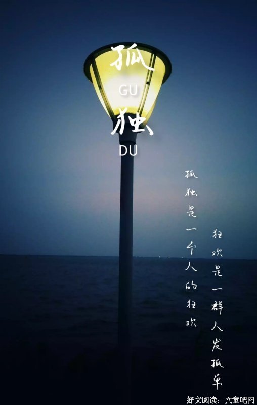 有关孤独的句子
