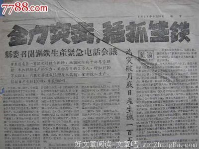 突击卸生铁