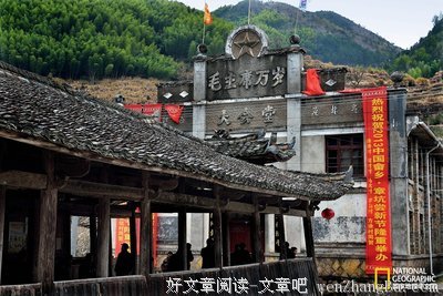 古朴而又秀美的山村——水东印象