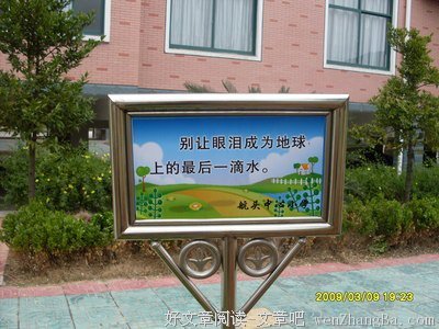 创建和谐校园，从你我做起