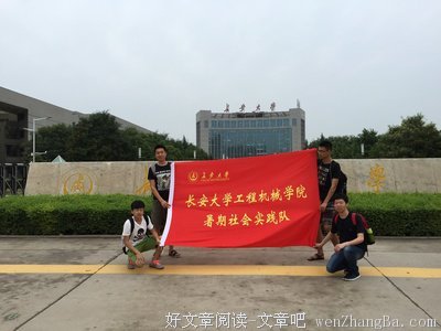 调研路上