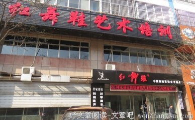 红舞鞋