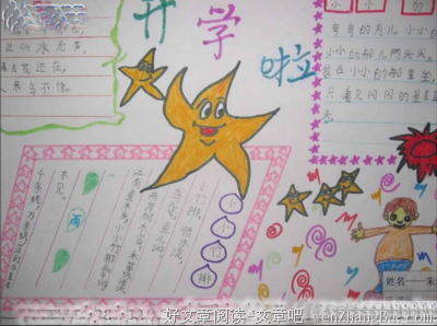 学之歌