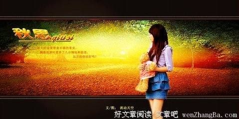 秋思