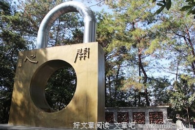 游中湖园