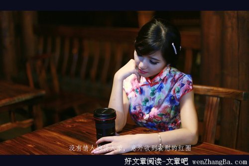 没有情人的情人节，我过得也很好