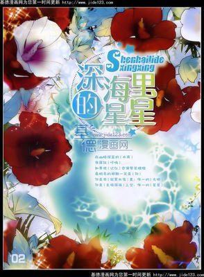 《深海里的星星》好段摘抄