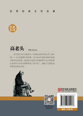 最新的《高老头》经典句子大全